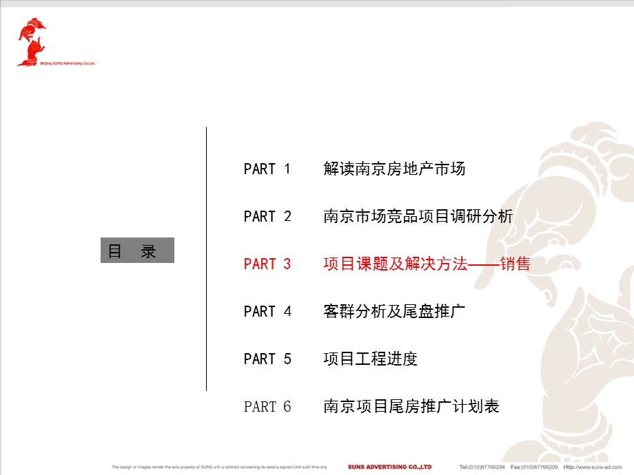 南京世茂外滩新城售楼处形象提升及后续推广策划方案97p.ppt_第2页