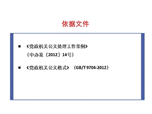 机关管理人员公文写作知识课件.ppt