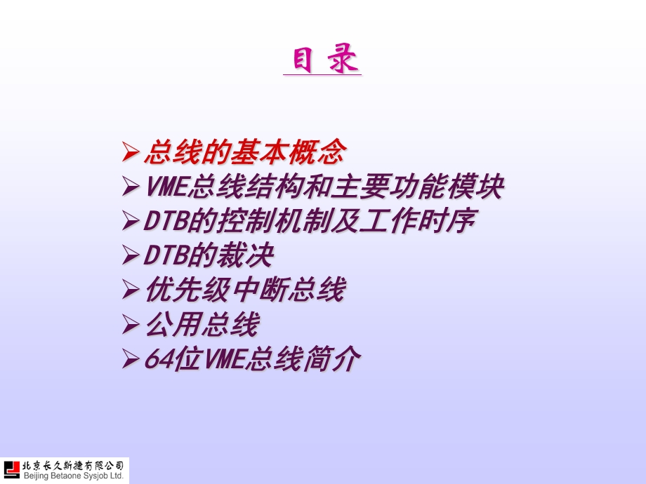 VME总线的结构和工作原理.ppt_第2页