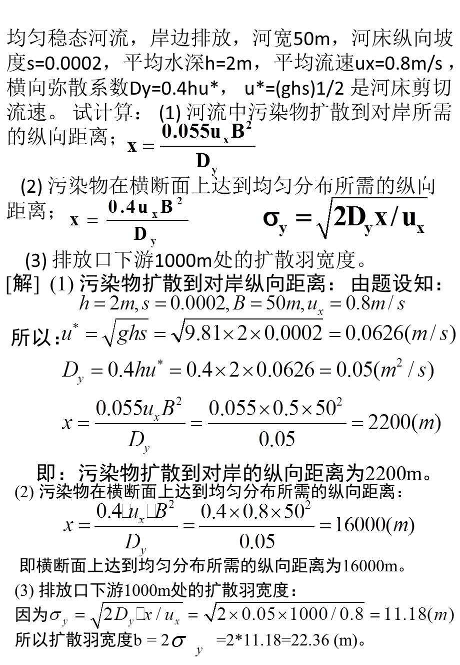 环境系统工程经典练习题.ppt_第2页