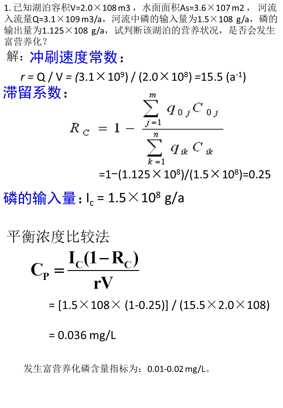 环境系统工程经典练习题.ppt_第3页