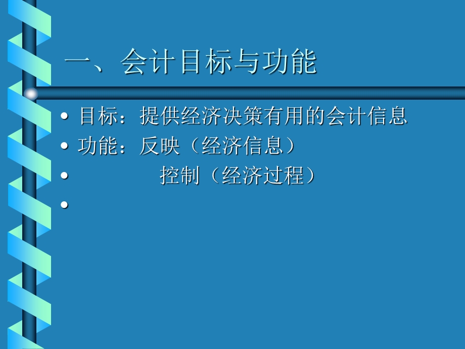 会计学MBA核心课程.ppt_第2页