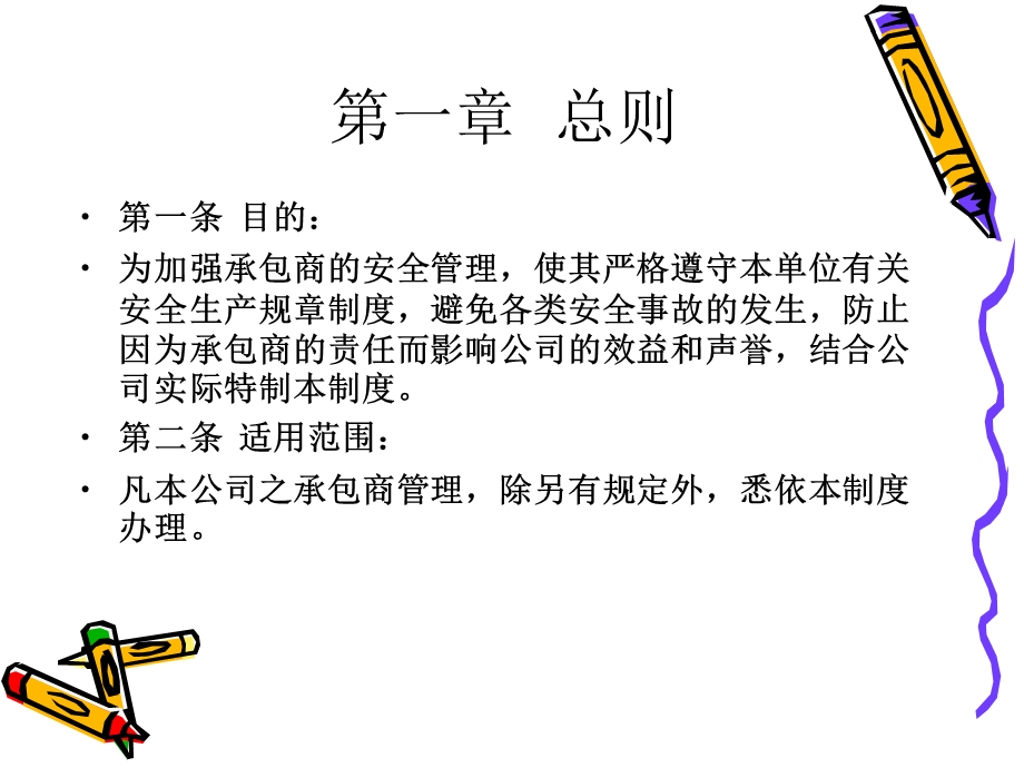 承包商管理制度.ppt_第2页