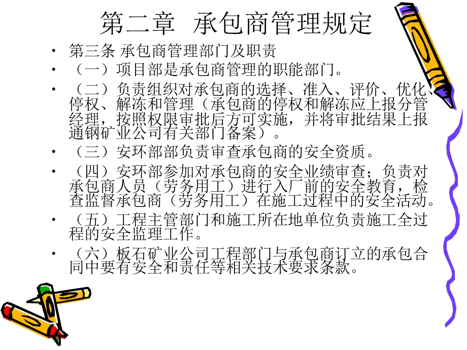 承包商管理制度.ppt_第3页