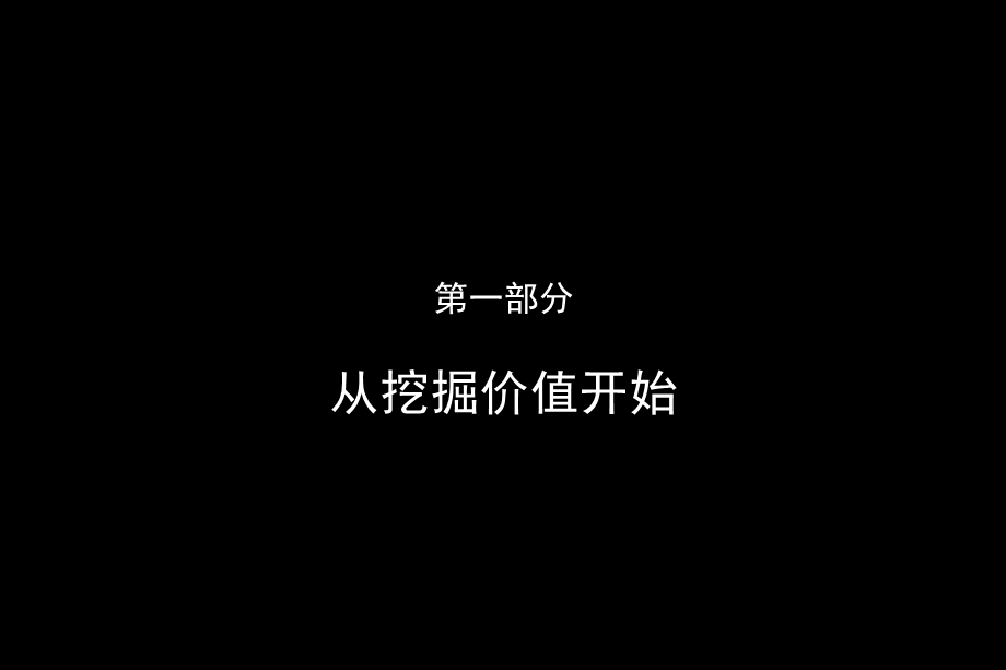 【广告策划PPT】红鹤首创项目策略思路.ppt_第3页