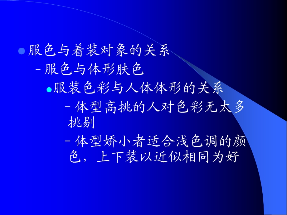 服装配色的相关因素.ppt_第2页