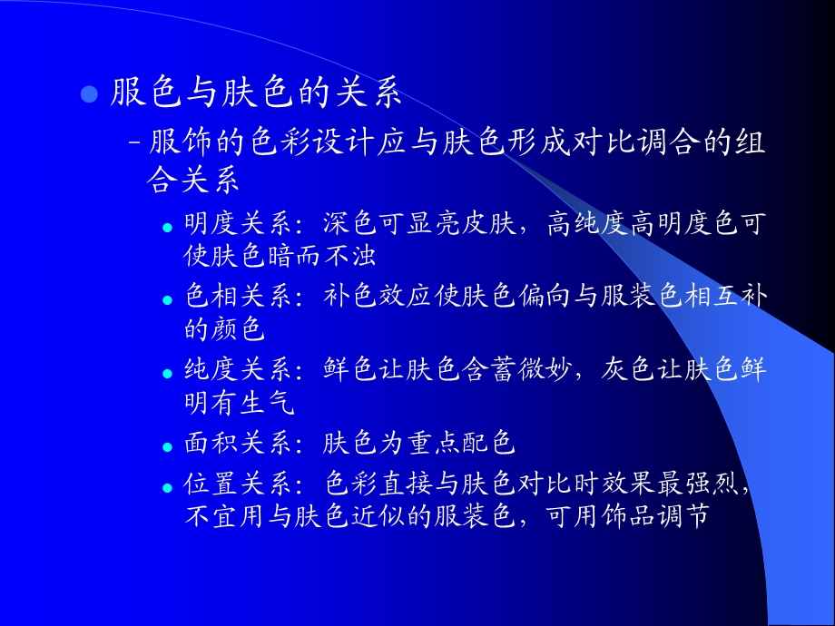 服装配色的相关因素.ppt_第3页