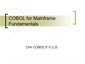 COBOL算术运算.ppt