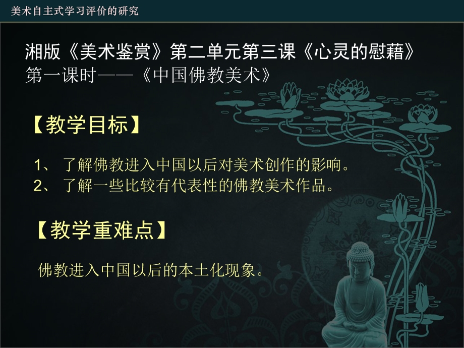 湘版高中美术《心灵的慰藉》课件.ppt_第2页