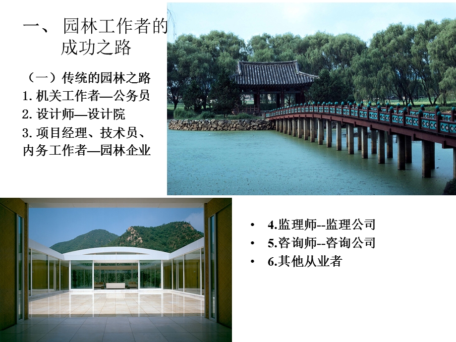 园林工作者从业之路.ppt_第3页