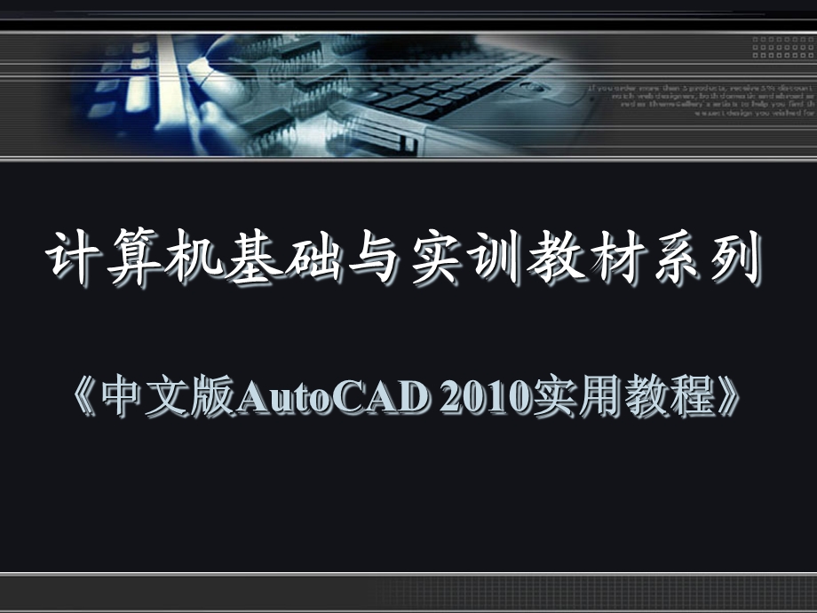 中文版AutoCAD 实用教程.ppt_第1页