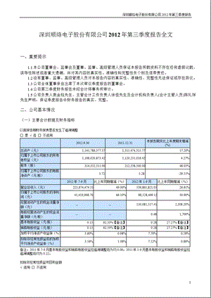 顺络电子：第三季度报告全文.ppt