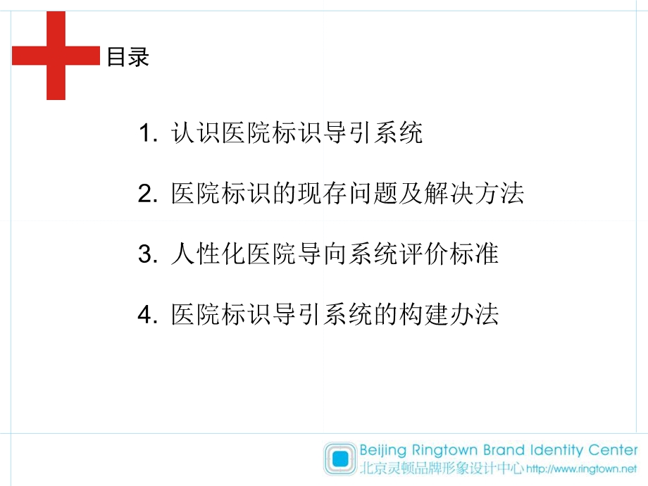 医院标识导引系统医院的空间说明书(常州)10.10.16.ppt_第3页