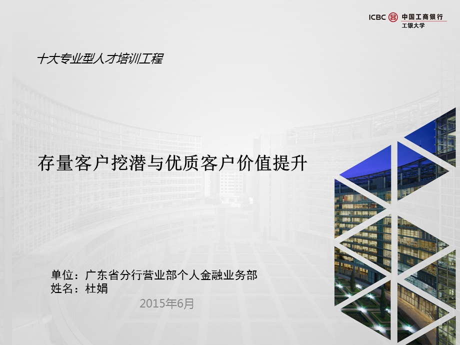 存量客户挖潜和优质客户价值提升(04))资料.ppt_第1页