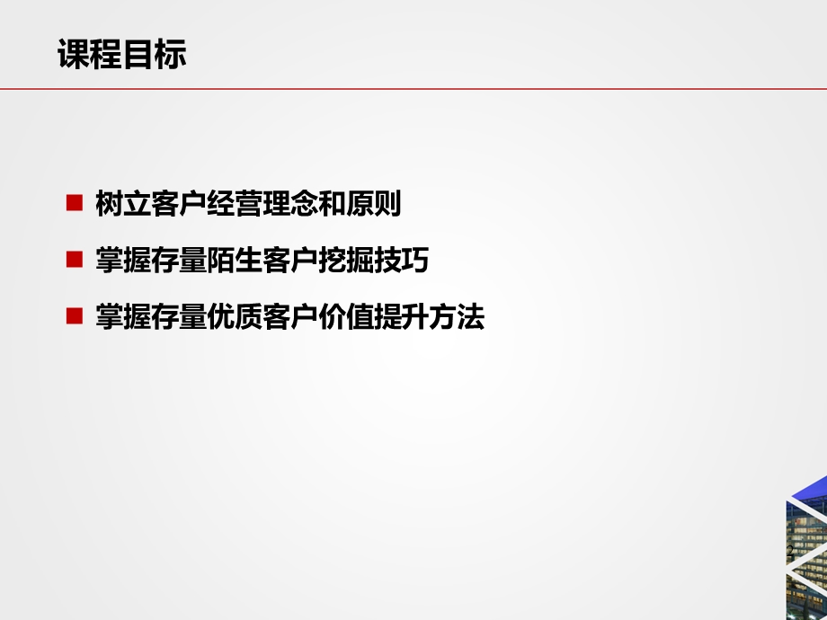 存量客户挖潜和优质客户价值提升(04))资料.ppt_第2页