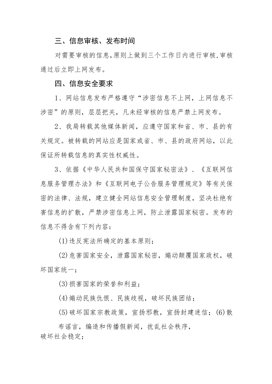 信息发布审核管理制度.docx_第2页