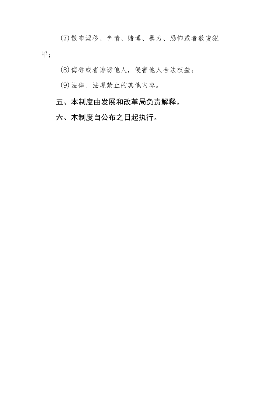 信息发布审核管理制度.docx_第3页