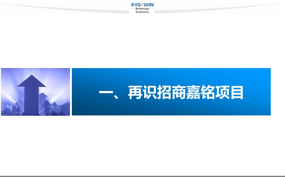 【潜心磨砺成就经典】招商嘉铭·清河北岸地产项目营销推广报告.ppt_第3页