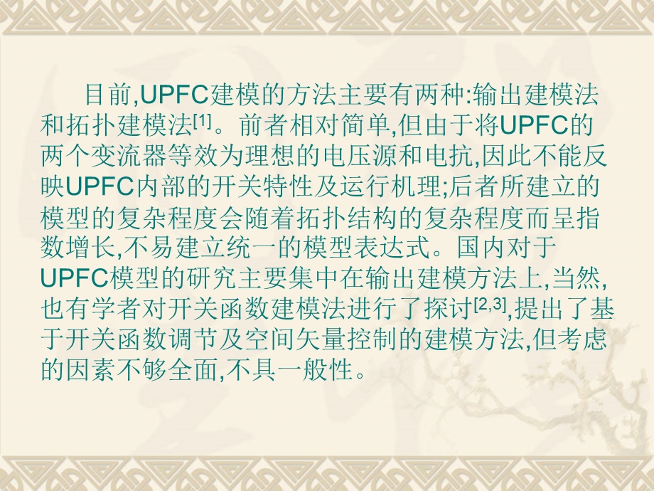 基于SPWM控制的UPCF数学模型.ppt_第3页