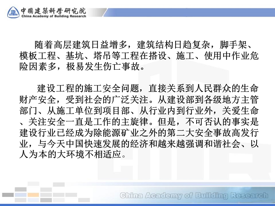 《扣件式钢管脚手架安全技术规范》JGJ130 PPT课件.ppt_第2页