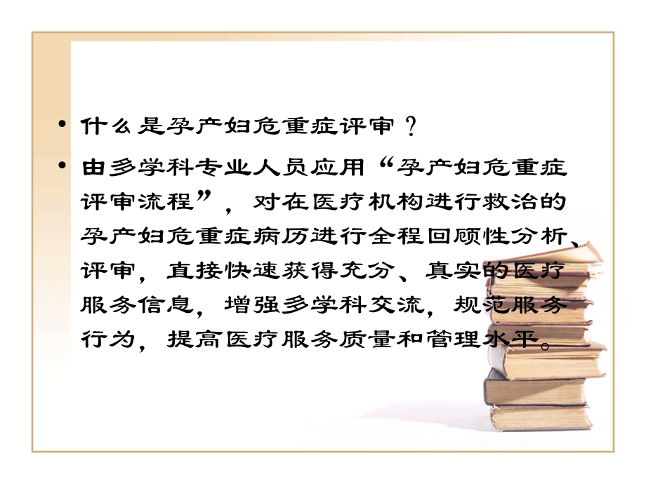 产科危急重症的观察及护理要点.ppt_第2页