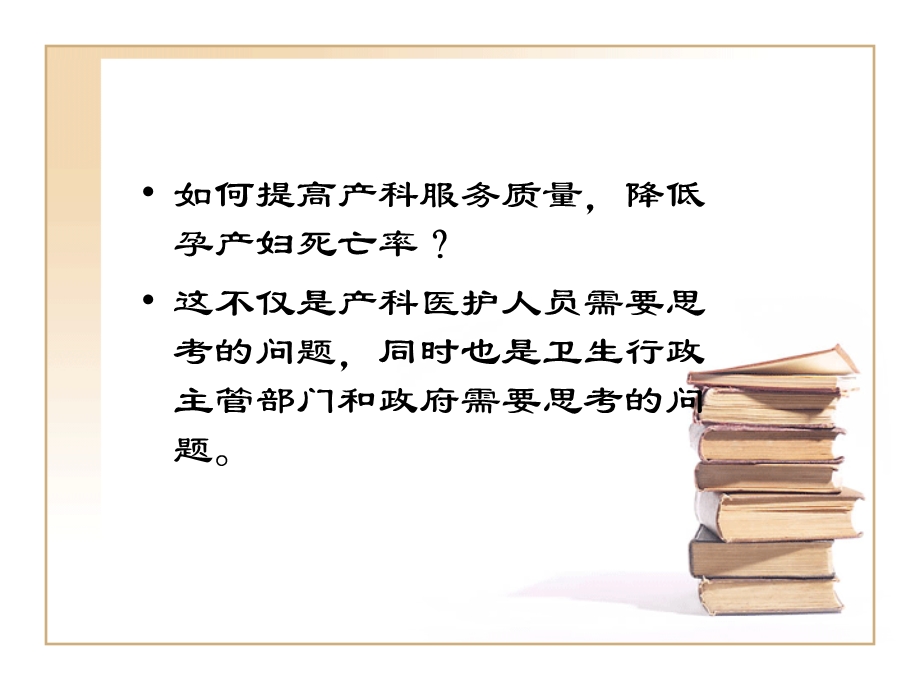 产科危急重症的观察及护理要点.ppt_第3页