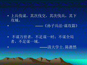 第三章医药企业战略管理..ppt