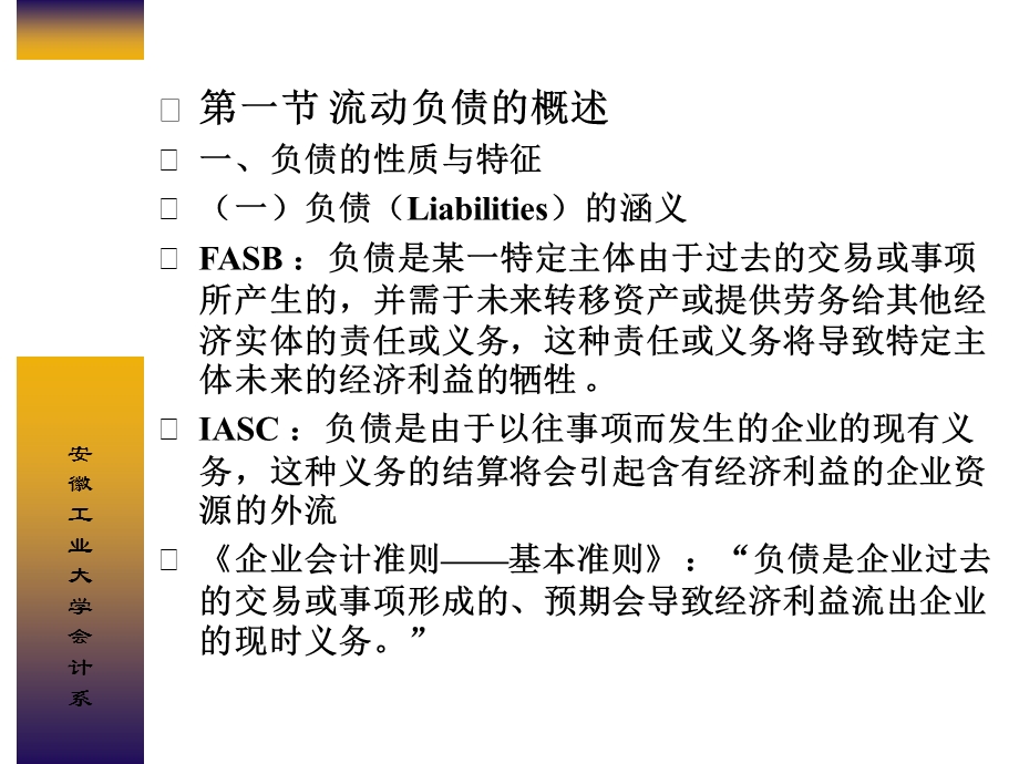 财务会计.ppt_第3页