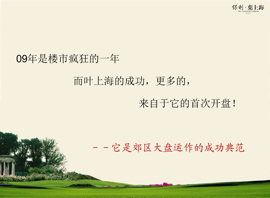 上海保利叶上海成功之道.ppt_第2页