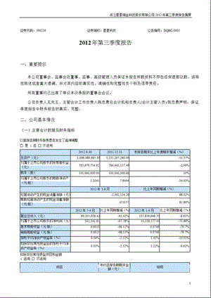 星星科技：第三季度报告正文.ppt