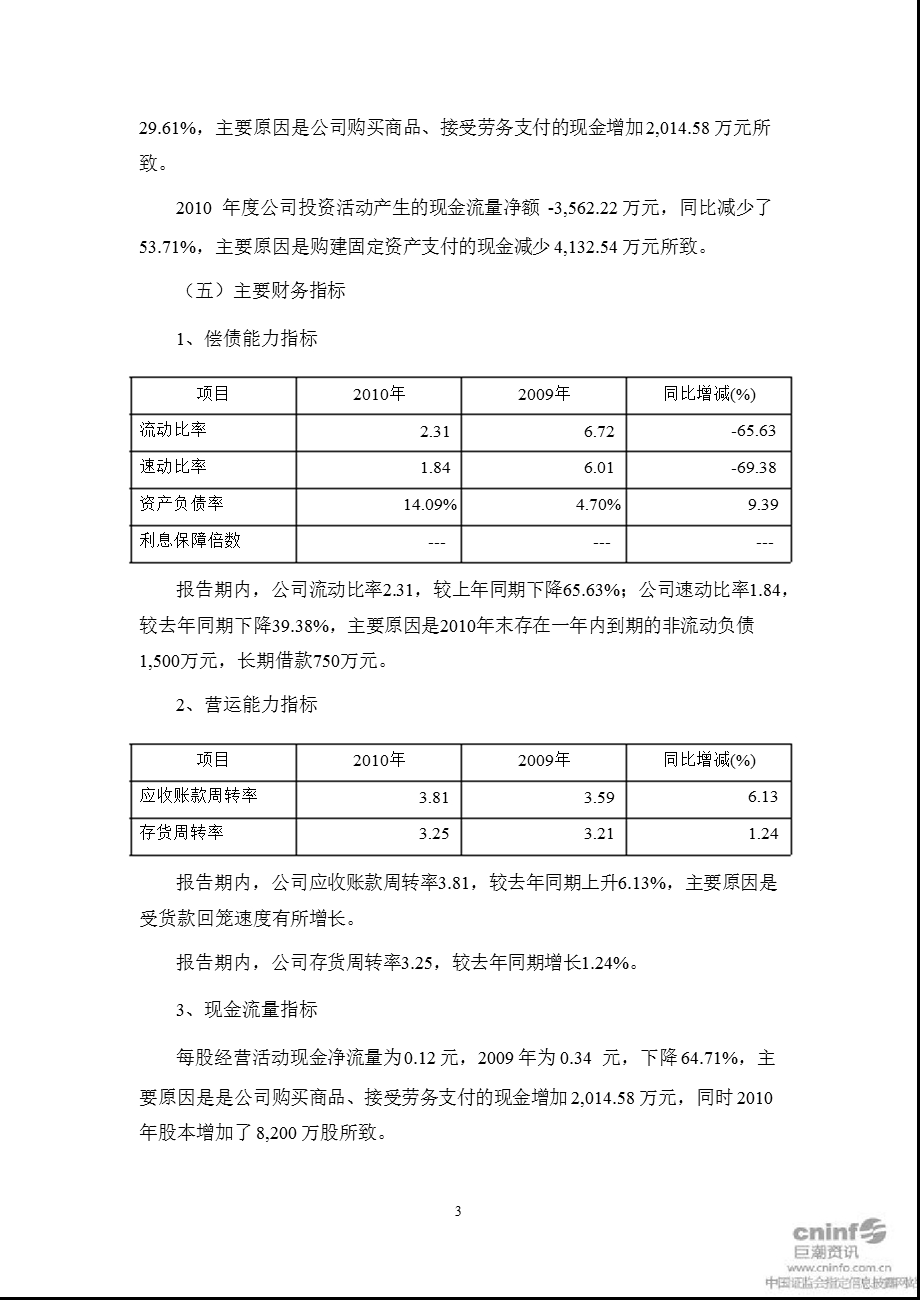 嘉应制药：财务决算报告.ppt_第3页