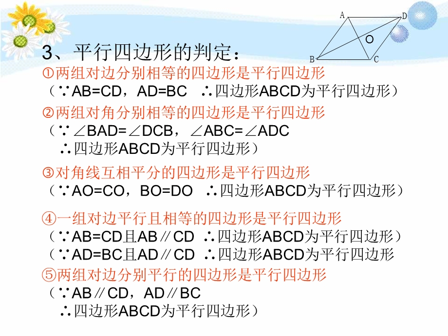 《平行四边形》复习课（34张PPT）.ppt.ppt_第3页