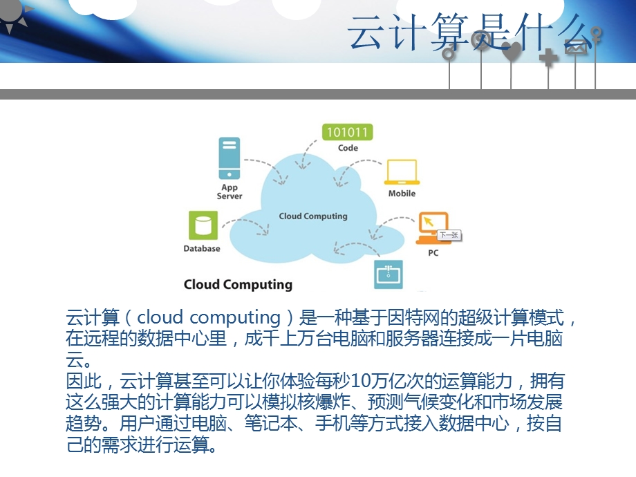 云计算在GIS中的应用.ppt_第3页