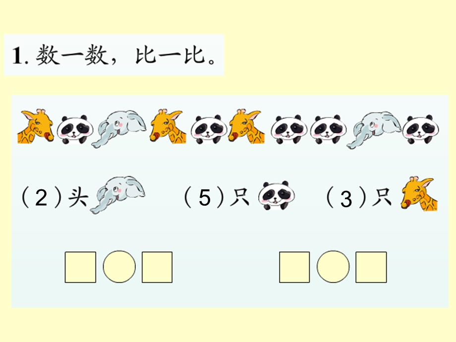 新人教版数学一级上册第三单元整理复习.ppt_第2页