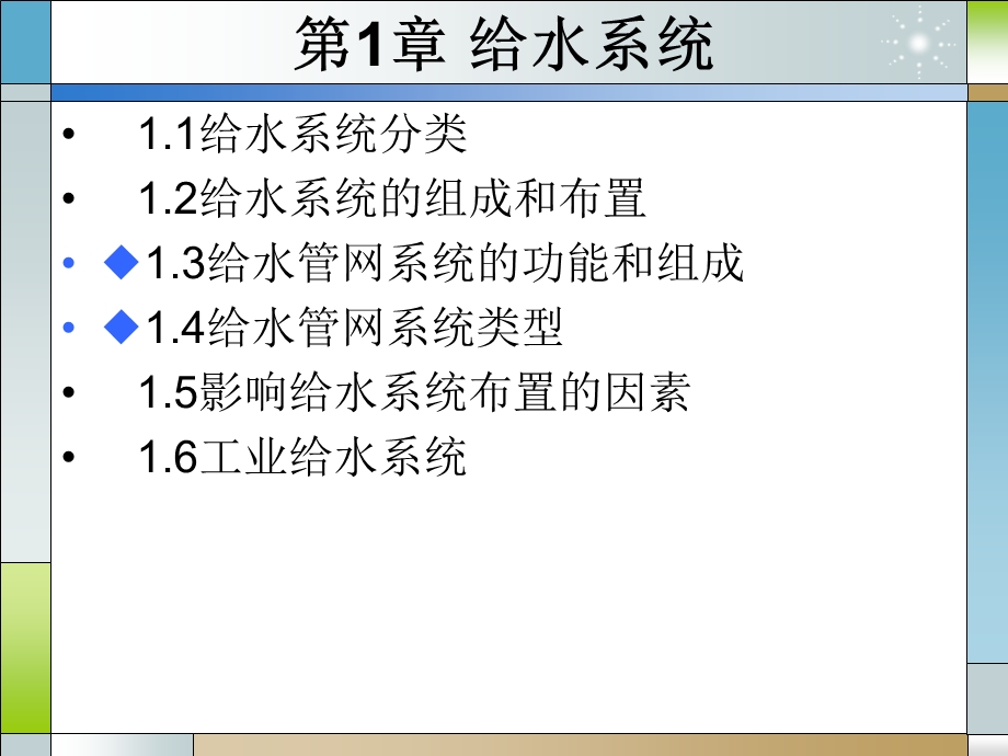 给水管网系统.ppt_第3页