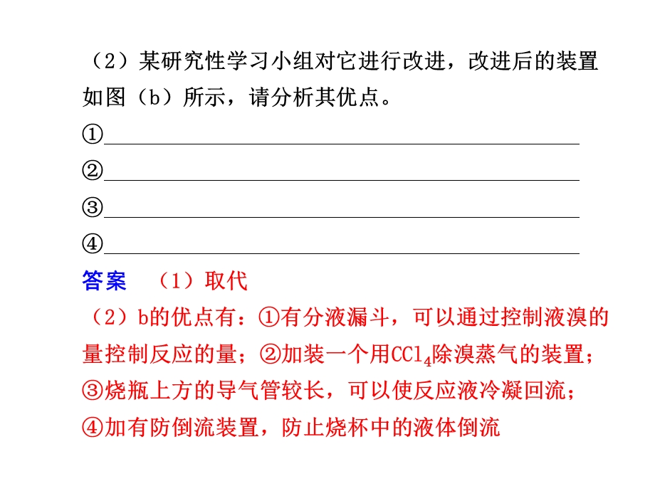 gri[高考理综]高考化学实验探究的复习1013章 实验探究 实验室制取溴苯及实验创新设计.ppt_第3页