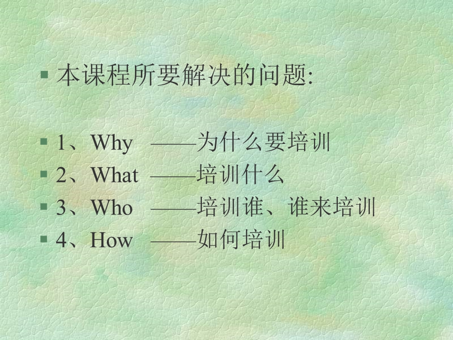 如何培训员工.ppt_第2页