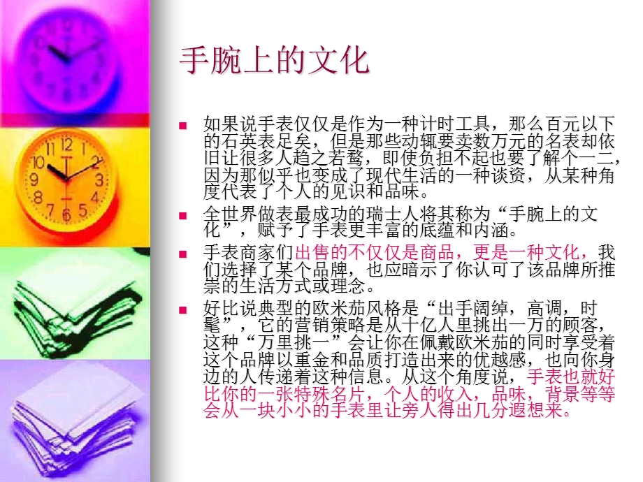 手表专业知识讲座(幻灯).ppt_第1页