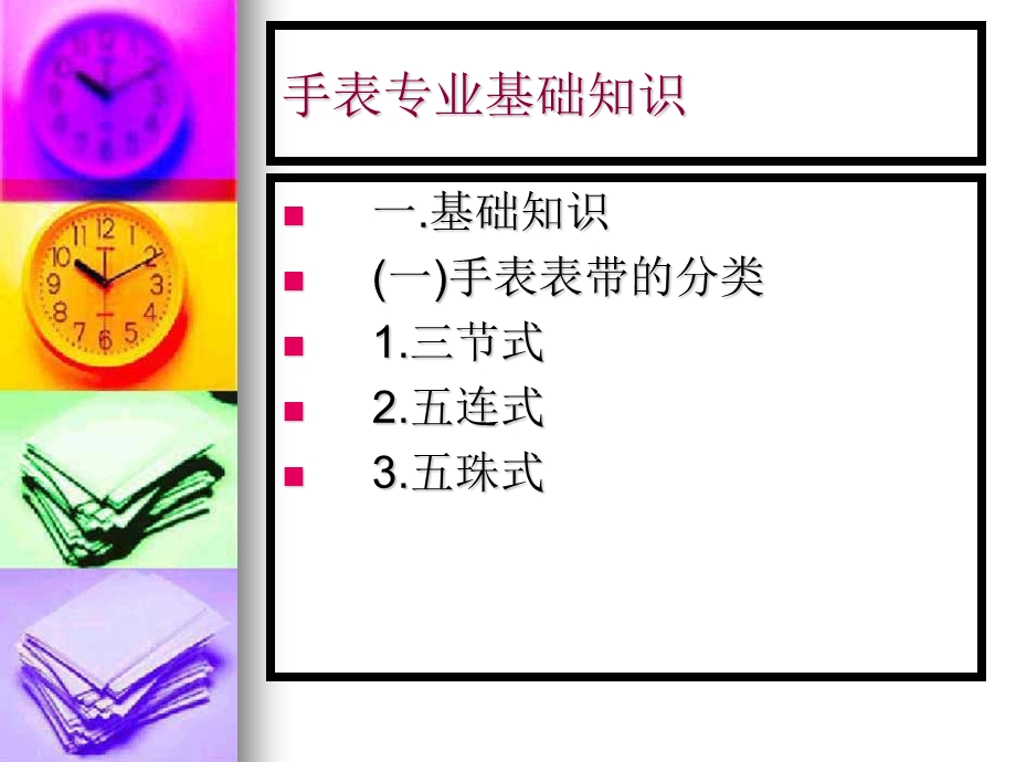 手表专业知识讲座(幻灯).ppt_第2页