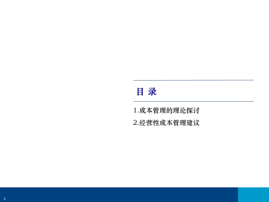 LG集团成本管理报告.ppt_第2页