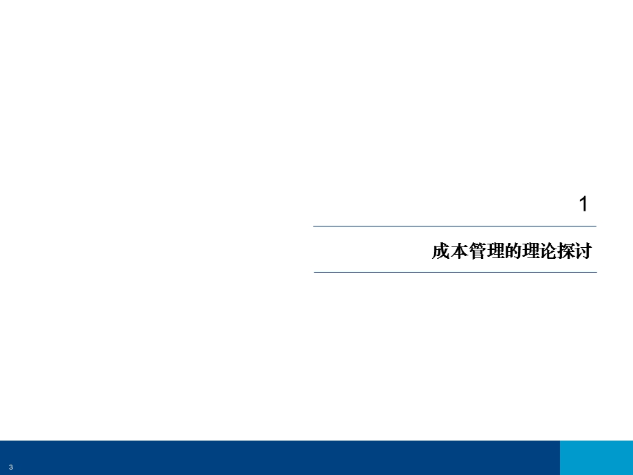 LG集团成本管理报告.ppt_第3页