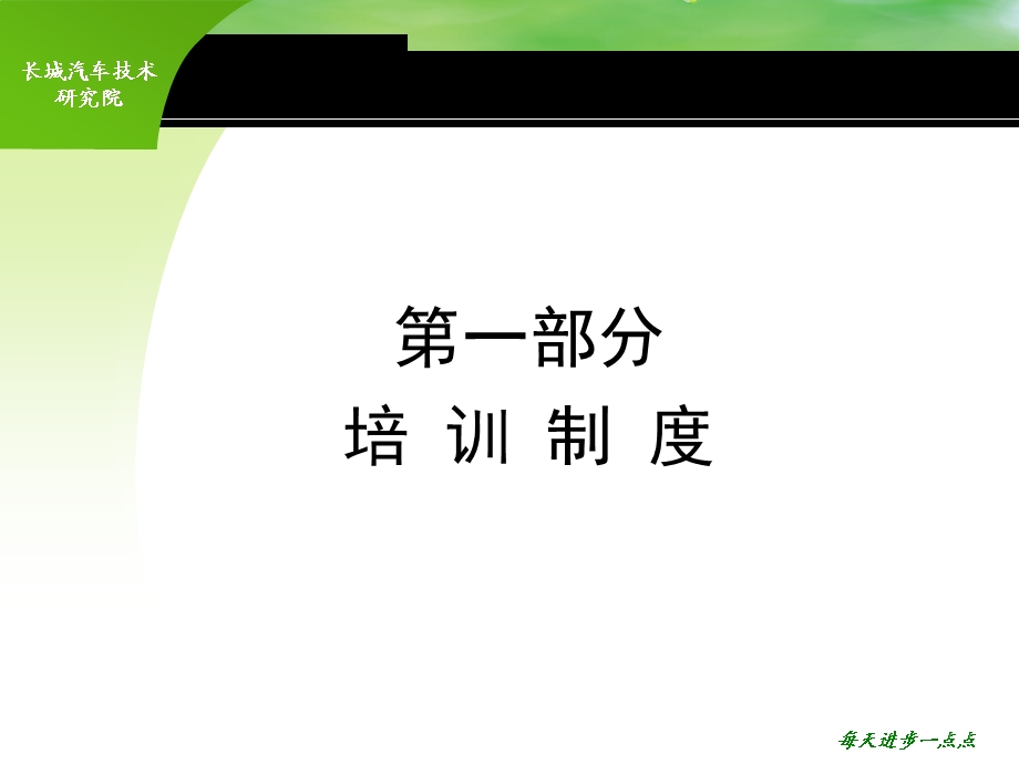 人力资源相关制度.ppt_第3页