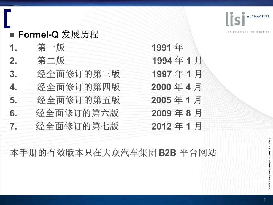 formelQ第七版培训教材1.ppt_第1页