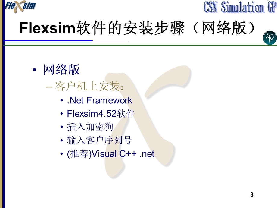 Flexsim教程基础知识.ppt_第3页