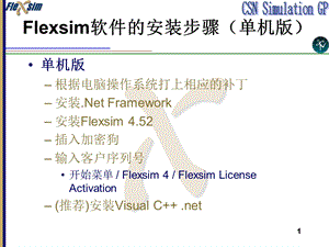 Flexsim教程基础知识.ppt