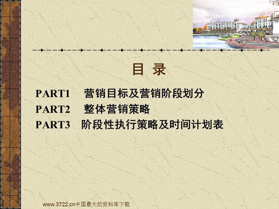 【商业地产策划】万科城风情商业街商铺销售营销推广报告71页.ppt_第2页