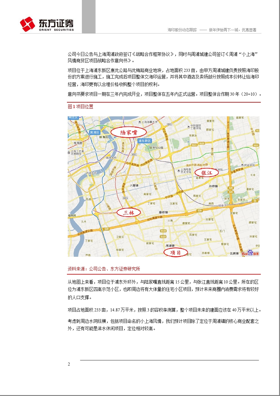 海印股份(000861)：新伊始再下一城优惠显著0105.ppt_第2页