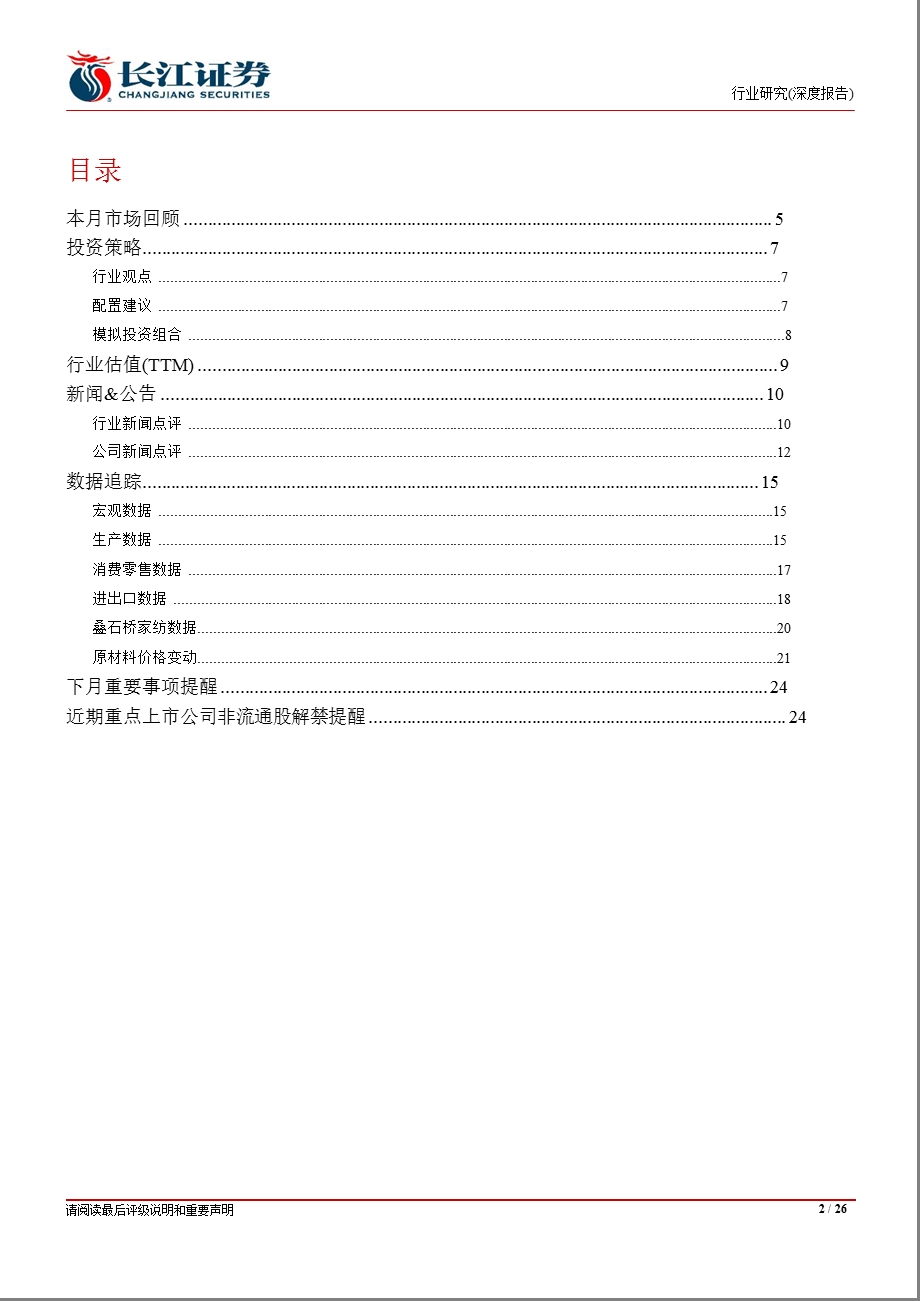 纺织服装11月月报：10月份销售环比改善但向上趋势不明显1204.ppt_第2页