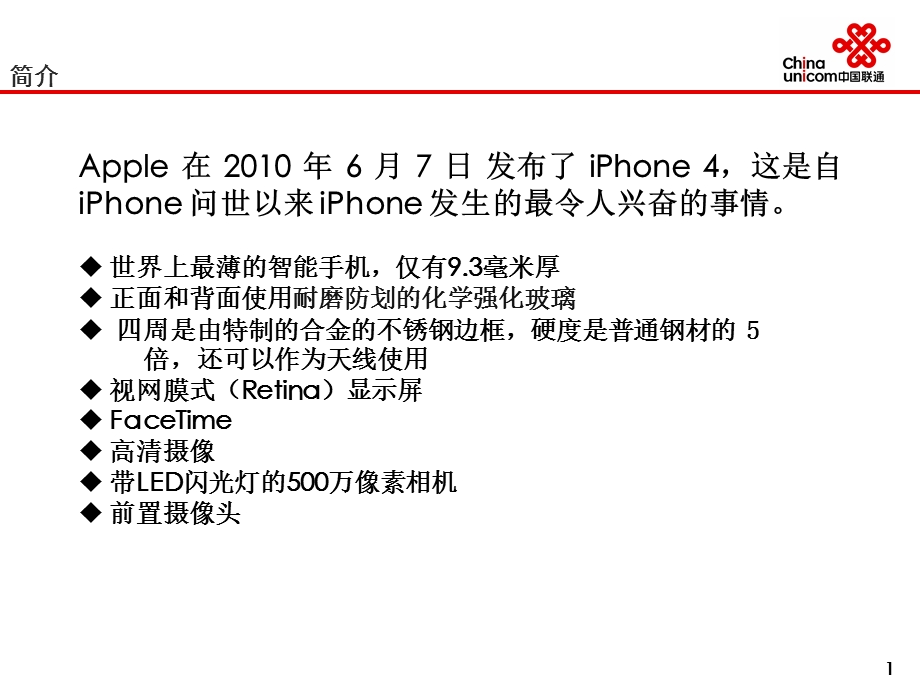 iphone4操作及进阶使用教程.ppt_第2页