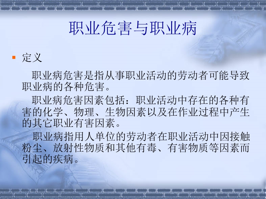 职业卫生培训资料.ppt.ppt_第3页